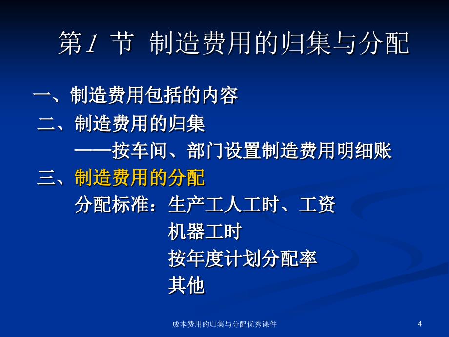 成本费用的归集与分配优秀课件_第4页