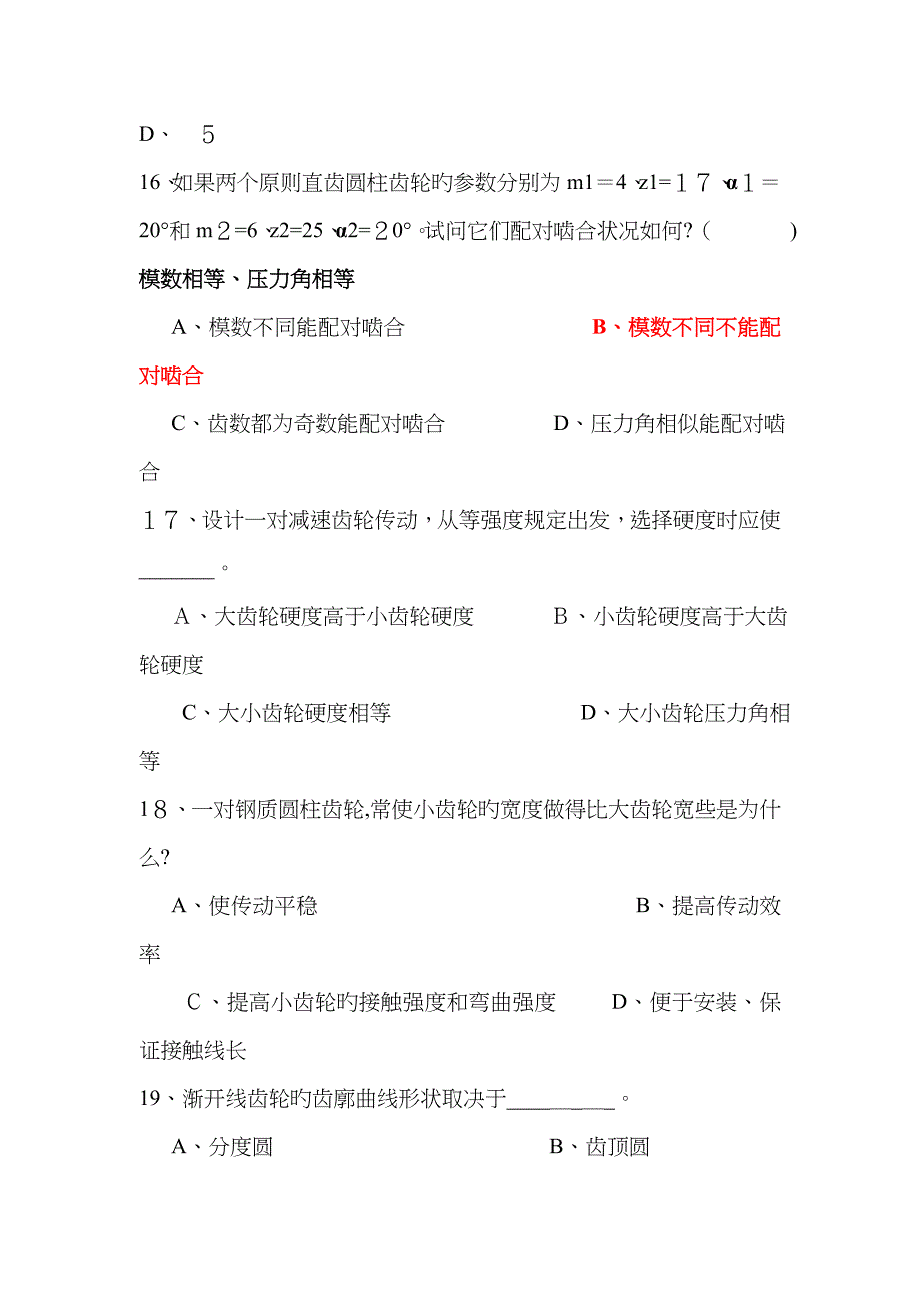 《工业设计机械基础》复习题_第4页