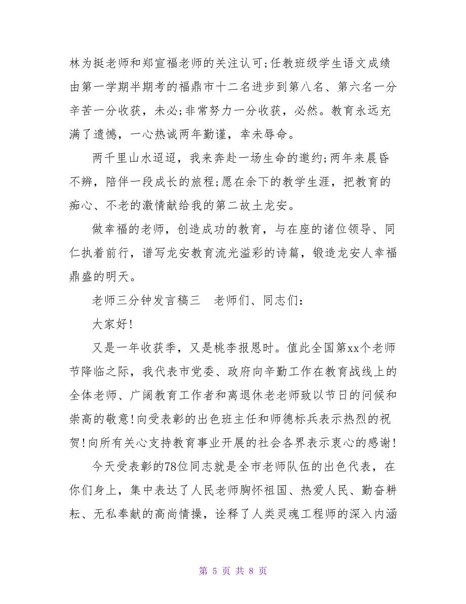 教师三分钟发言稿_第5页