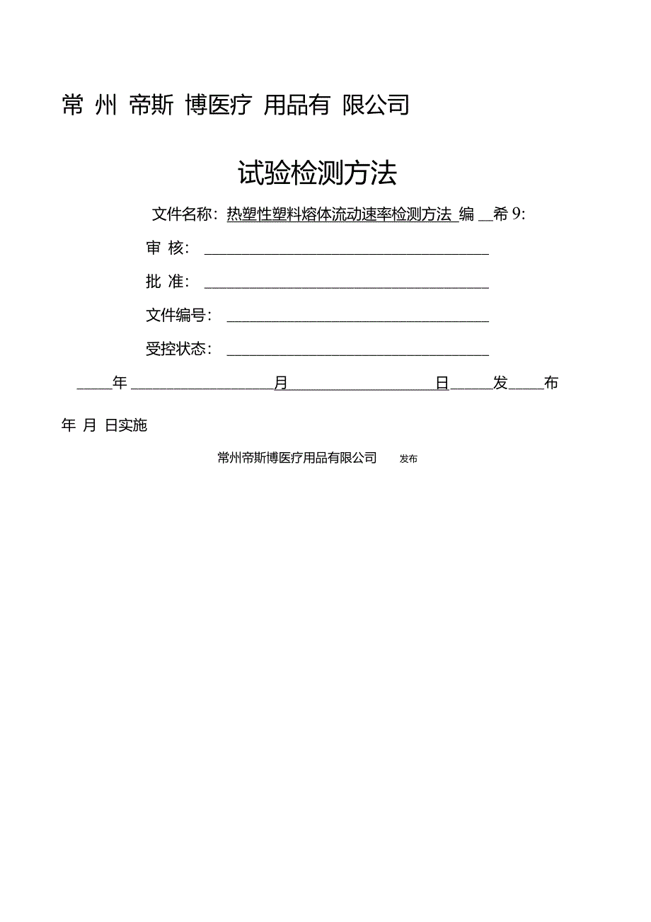 熔融指数测定_第1页