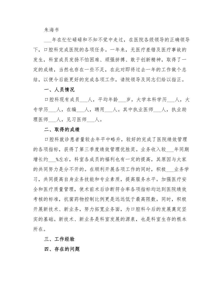 2022口腔科年终工作总结范文_第5页