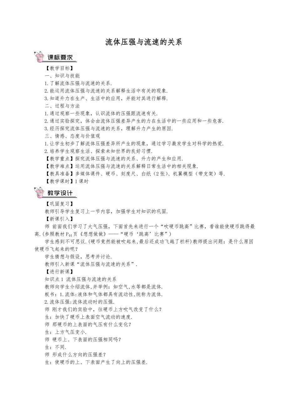 流体压强与流速的关系[3]_第1页