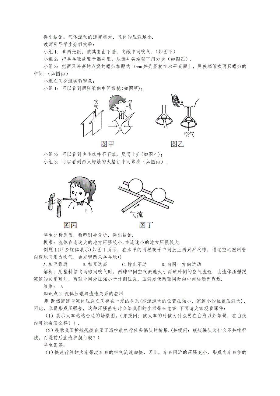 流体压强与流速的关系[3]_第2页