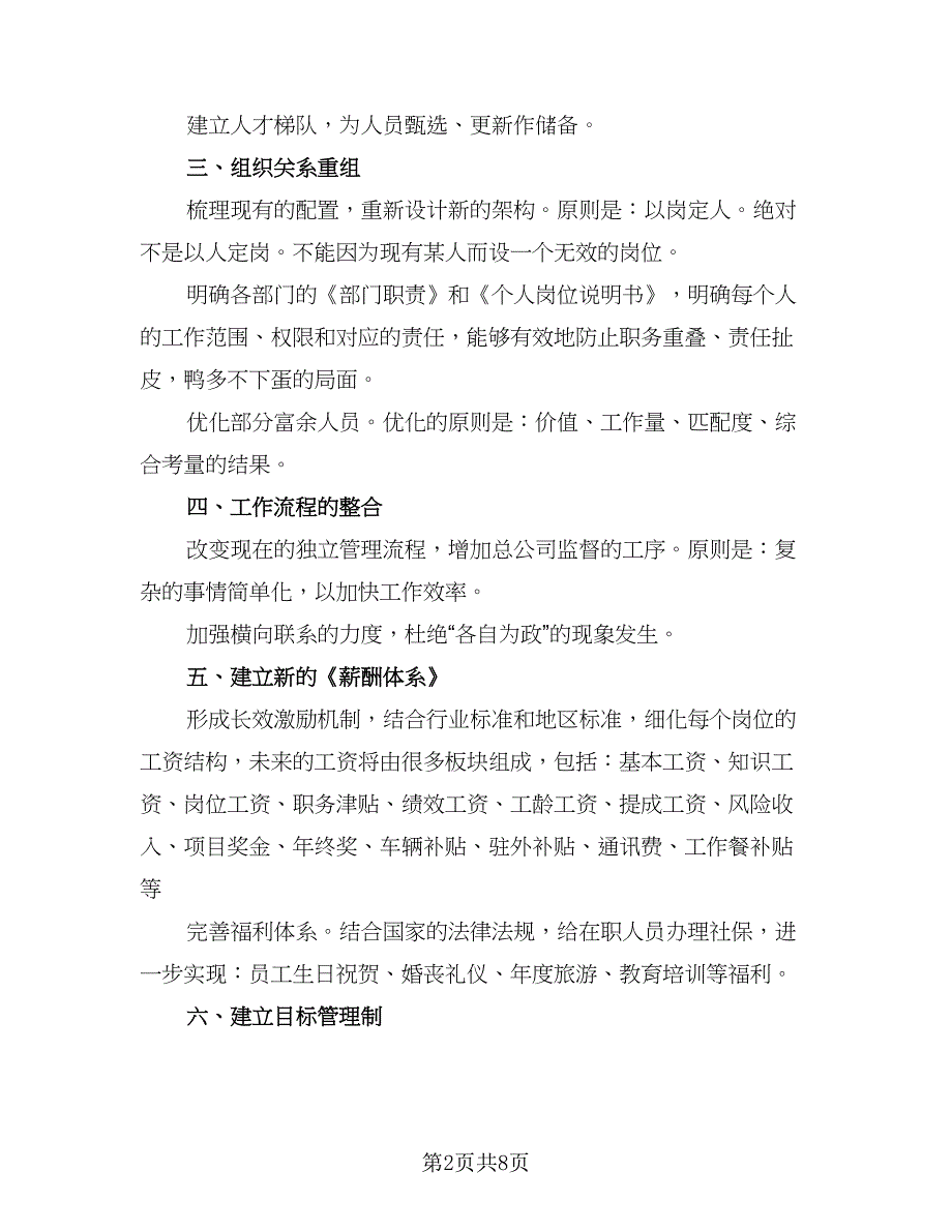 房地产公司销售工作计划模板（三篇）.doc_第2页