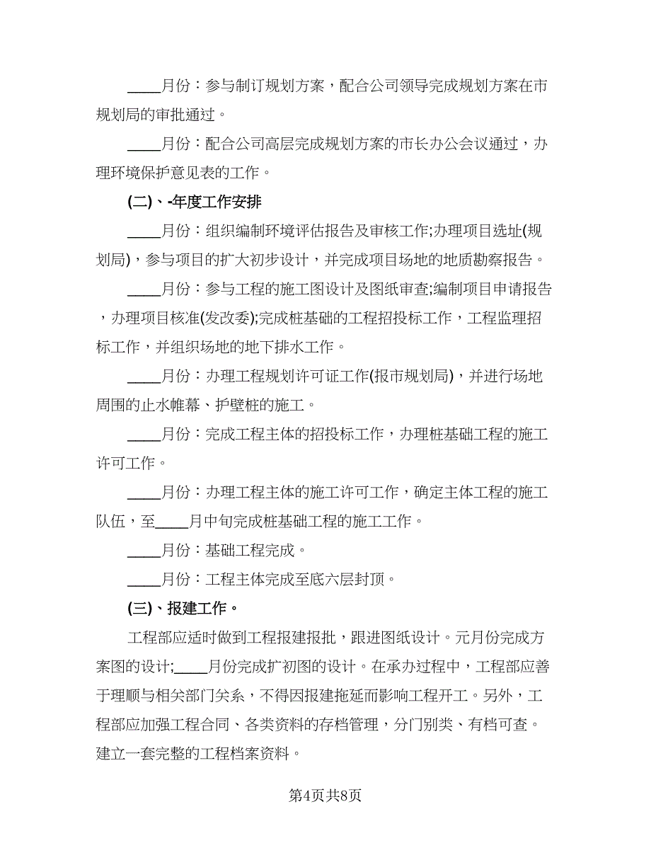 房地产公司销售工作计划模板（三篇）.doc_第4页