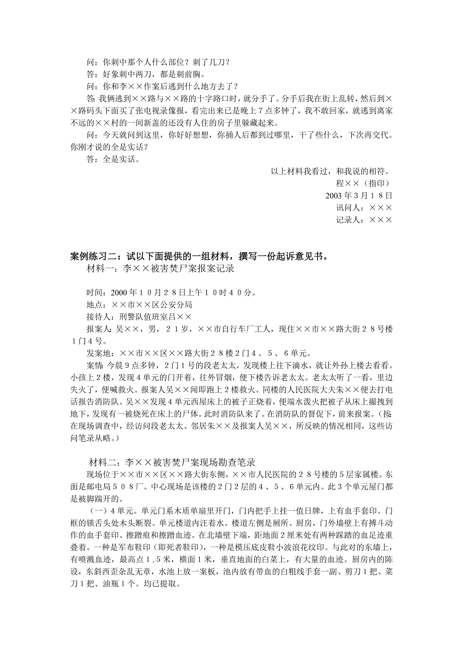 法律文书练习材料_第3页