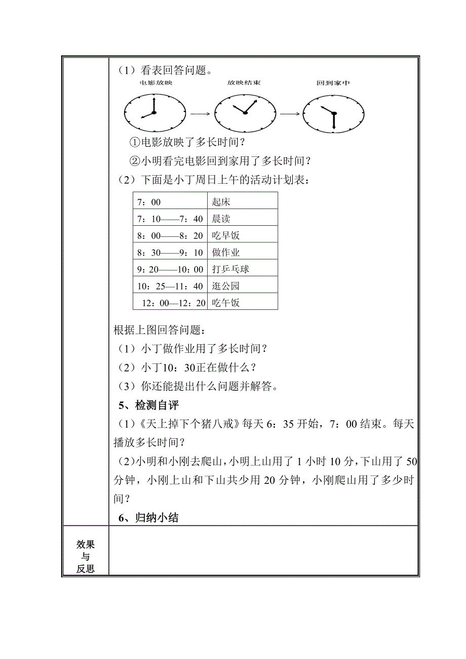 辅困导学案-时间计算_第2页