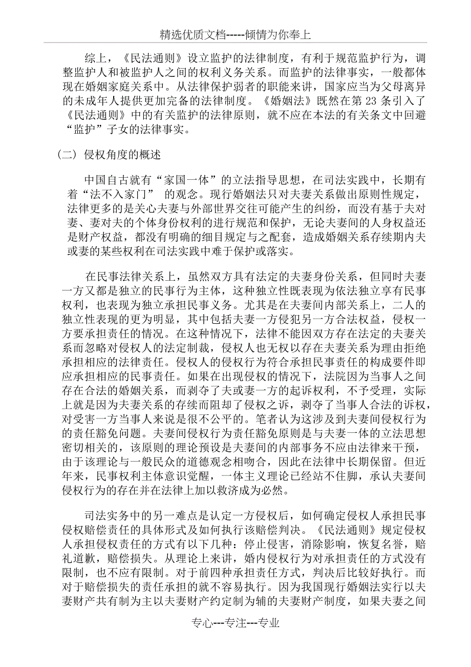 婚姻继承法_第4页