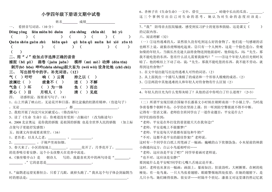 小学四年级下册语文期中试卷_第1页