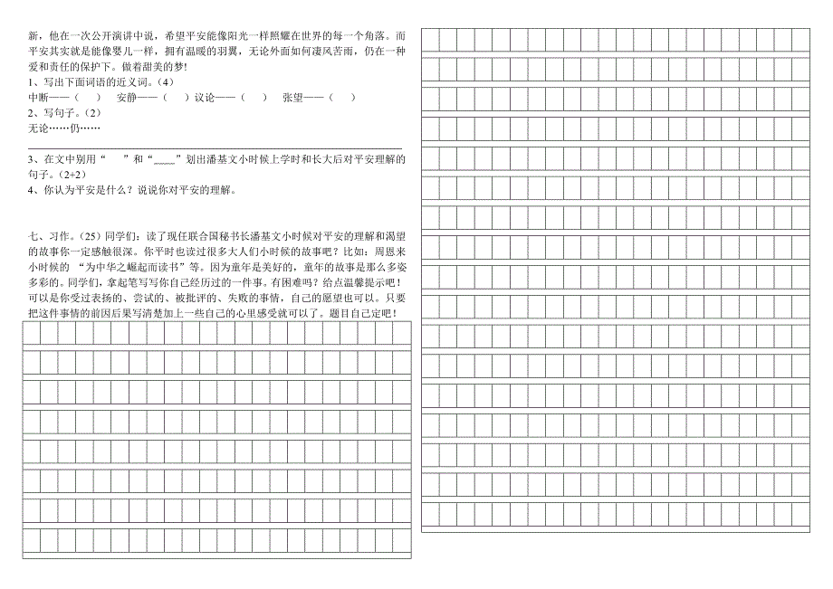 小学四年级下册语文期中试卷_第2页