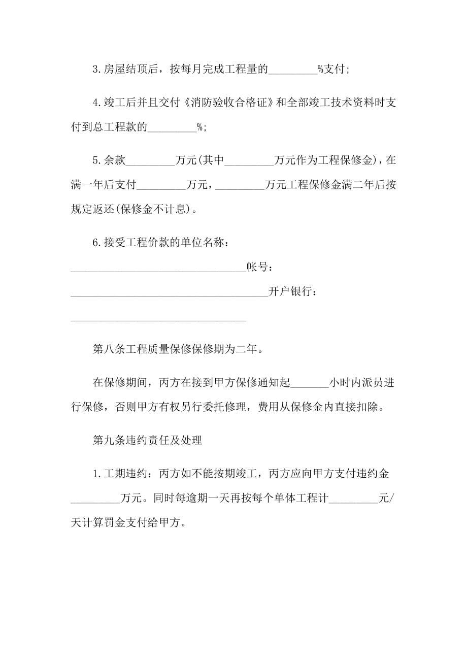 2023年工程施工协议书范文(12篇)_第5页