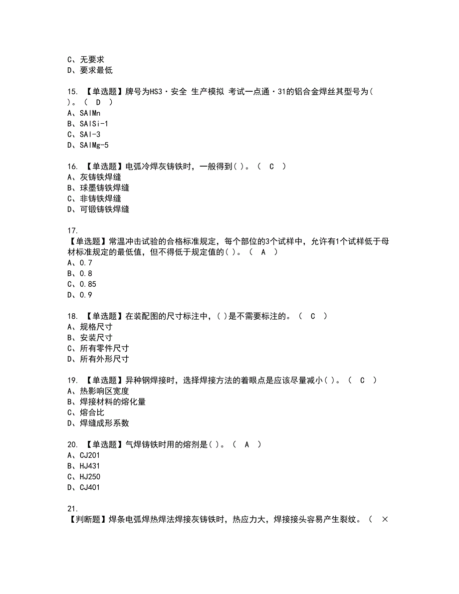 2022年焊工（高级）考试内容及复审考试模拟题含答案第94期_第3页