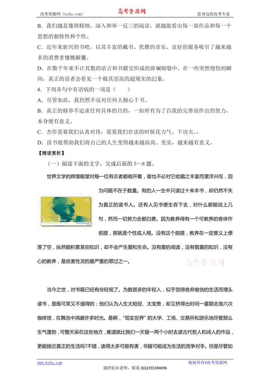 江苏省大丰市新丰中学高一语文苏教必修1学案第2专题获得教养的途径学生Word_第3页