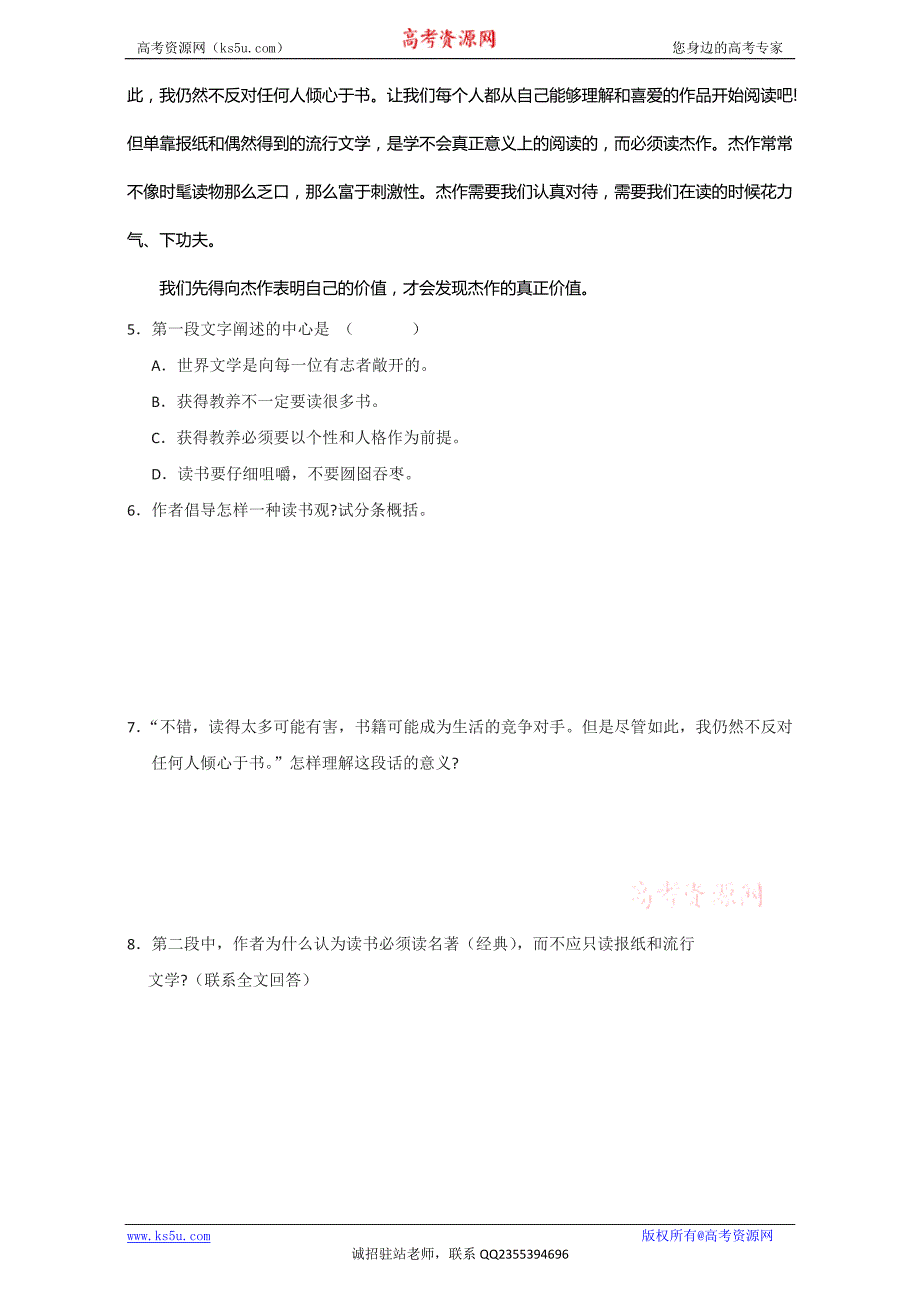 江苏省大丰市新丰中学高一语文苏教必修1学案第2专题获得教养的途径学生Word_第4页