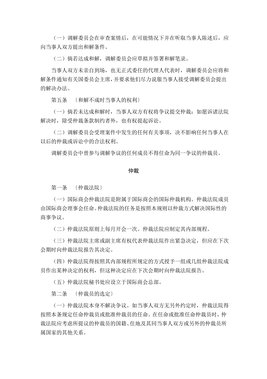 国际商会调解与仲裁规则年_第2页