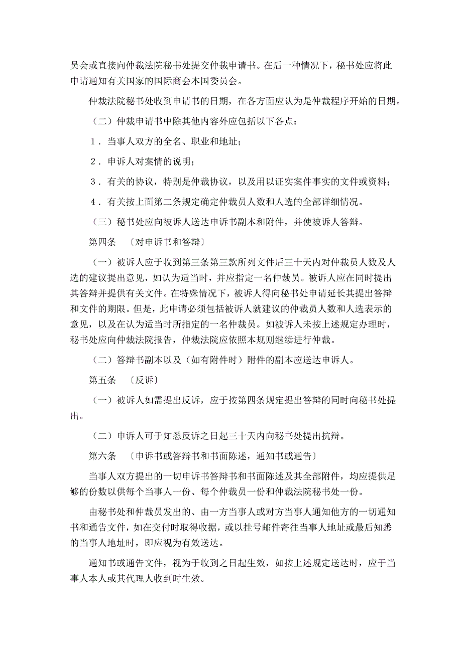 国际商会调解与仲裁规则年_第4页