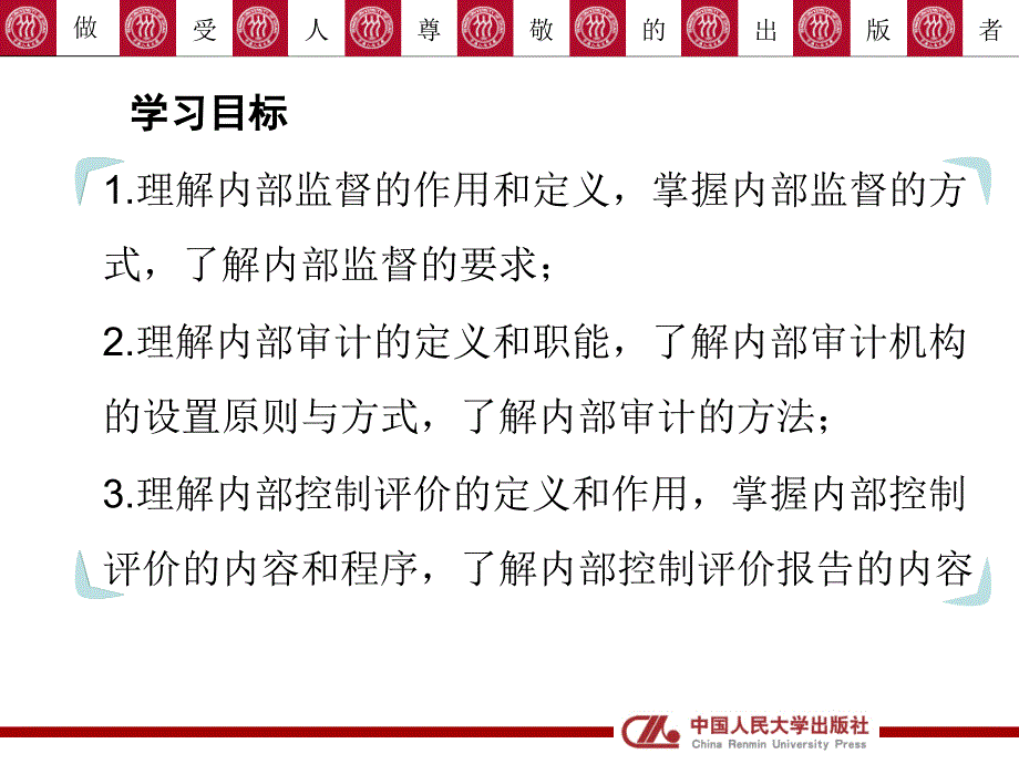 内部控制与风险管理PPT培训课件第十章内部监督_第2页