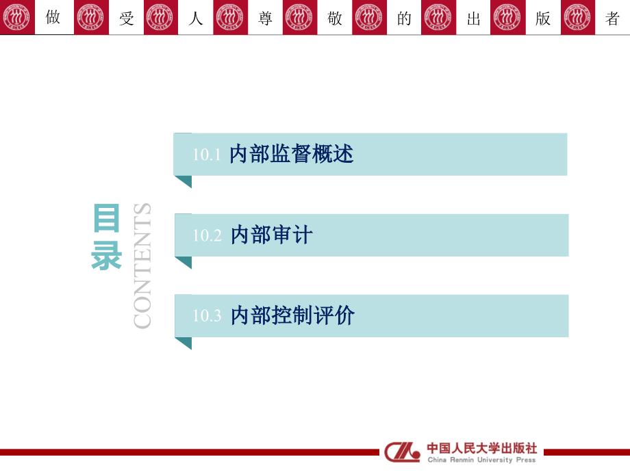 内部控制与风险管理PPT培训课件第十章内部监督_第3页