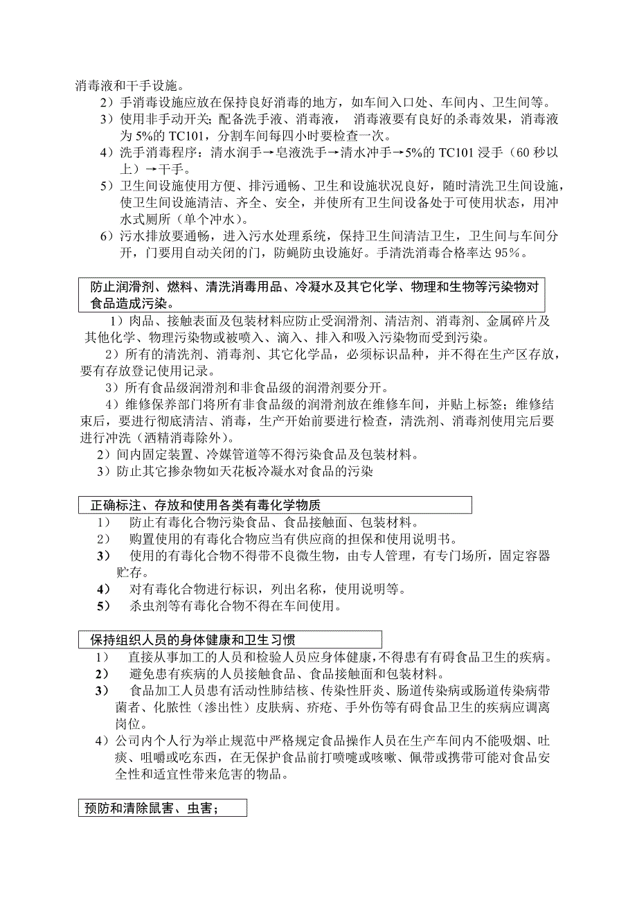 食品安全管理体系建立与实施示例（以猪肉屠宰加工为例）_第4页