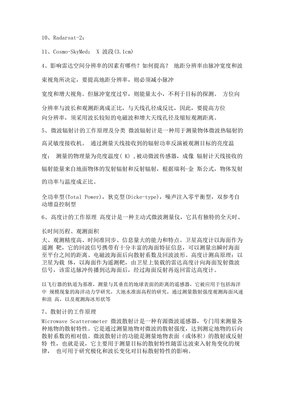 微波遥感知识总结_第2页