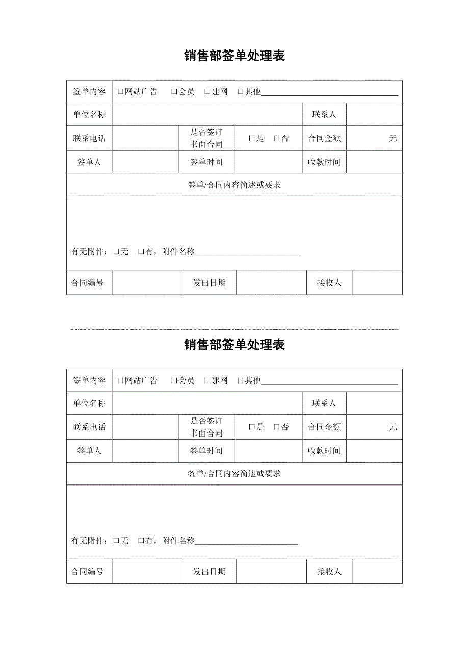 业务签单处理表_第1页