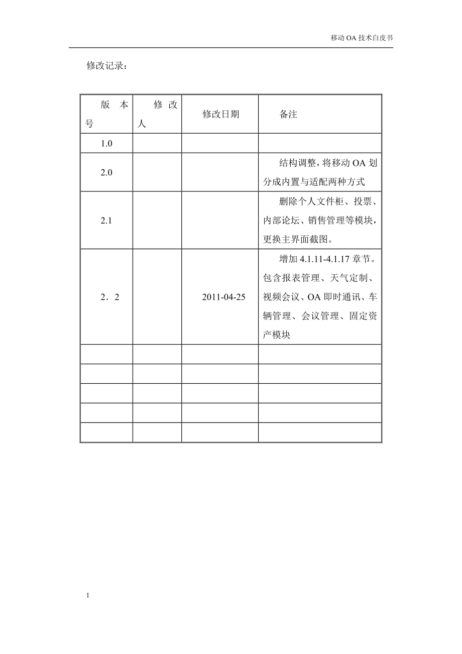 移动OA系统技术白皮书22_第2页