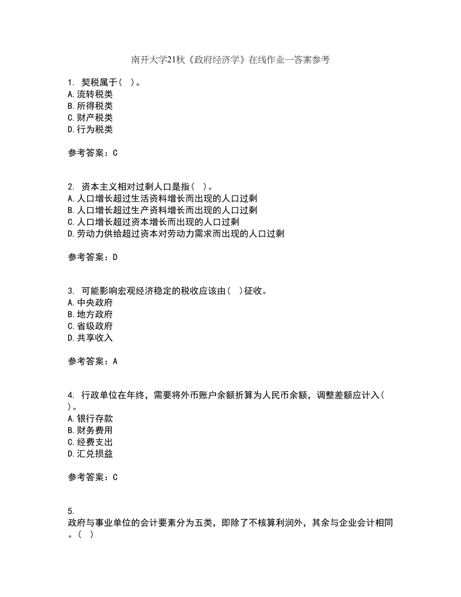 南开大学21秋《政府经济学》在线作业一答案参考58_第1页