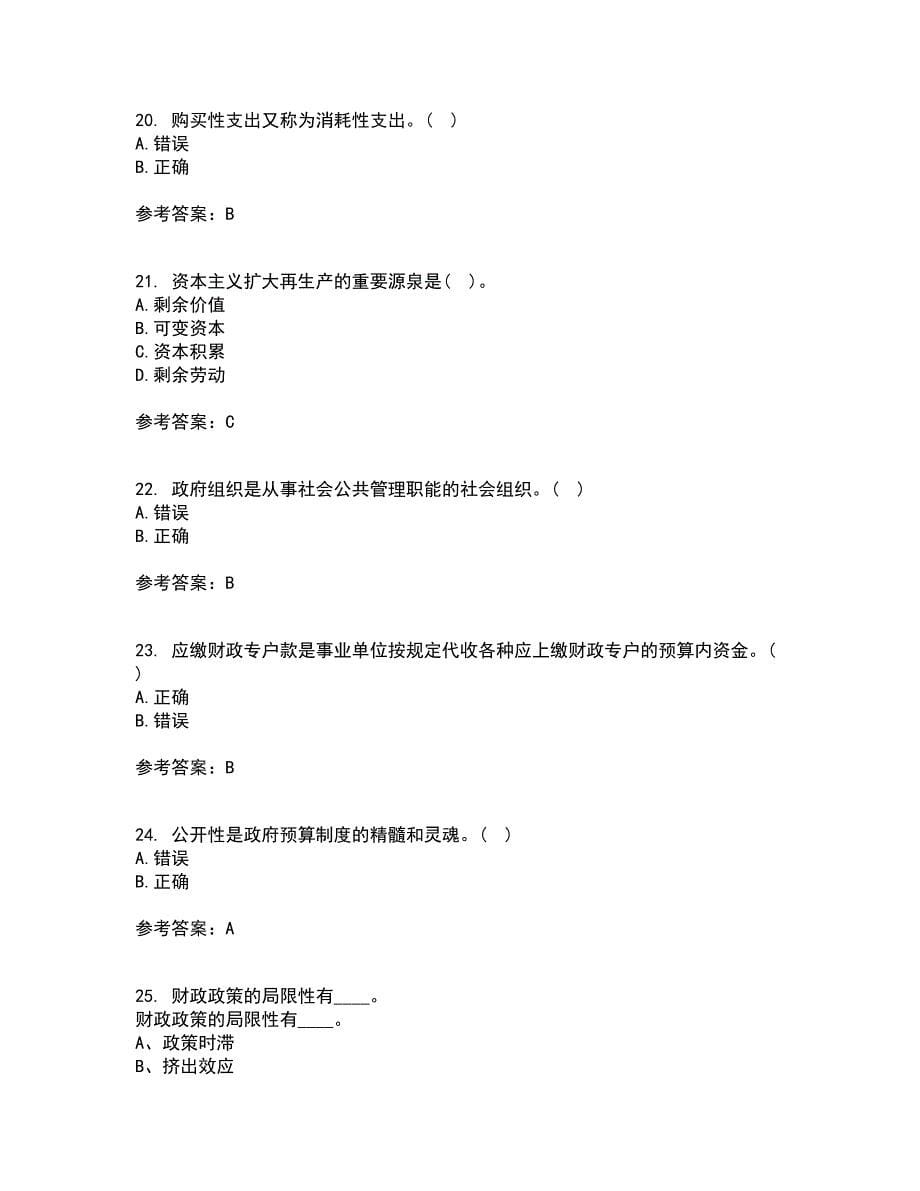 南开大学21秋《政府经济学》在线作业一答案参考58_第5页