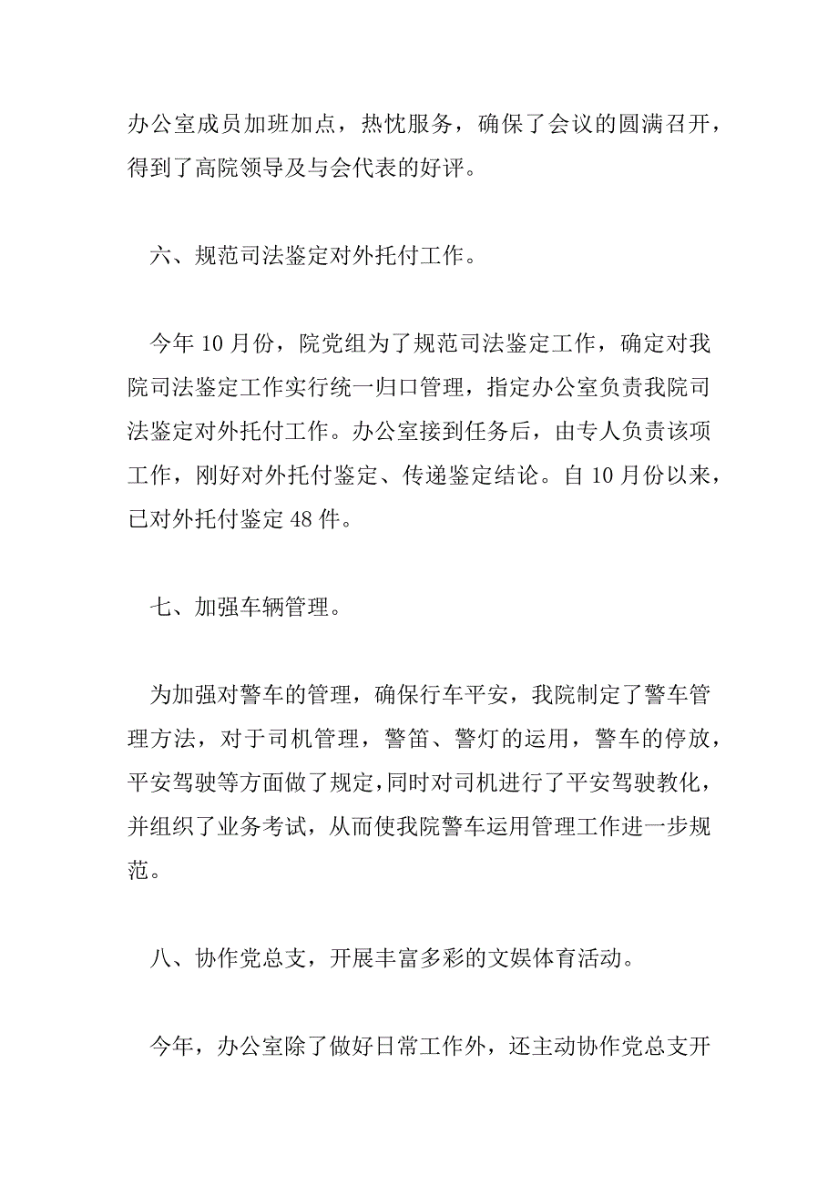 2023年法院办公室内勤工作总结4篇_第4页