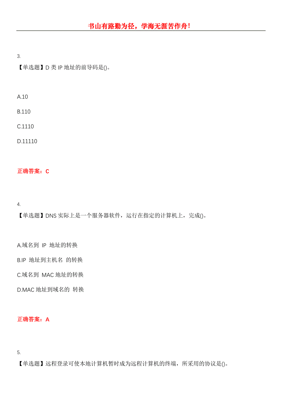 2023年自考专业(计算机网络)《互联网及其应用》考试全真模拟易错、难点汇编第五期（含答案）试卷号：23_第2页