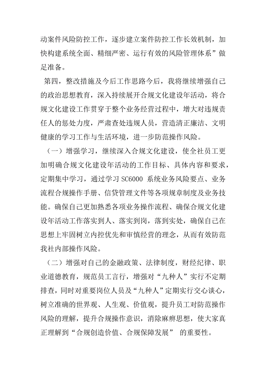 2023年信贷员内控合规自查报告银行支行内控管理情况报告_第3页