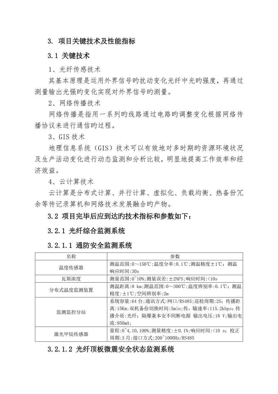 煤矿智能监测监控安全保障示范工程_第3页