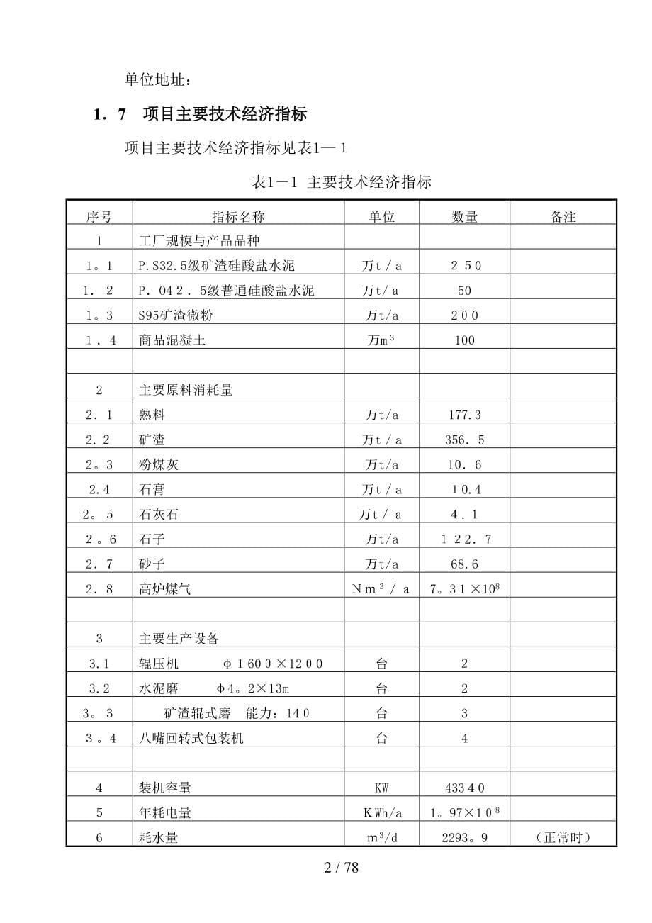 唐山xx钢铁水泥与矿渣微粉粉磨、商品混凝土搅拌站工程_第5页