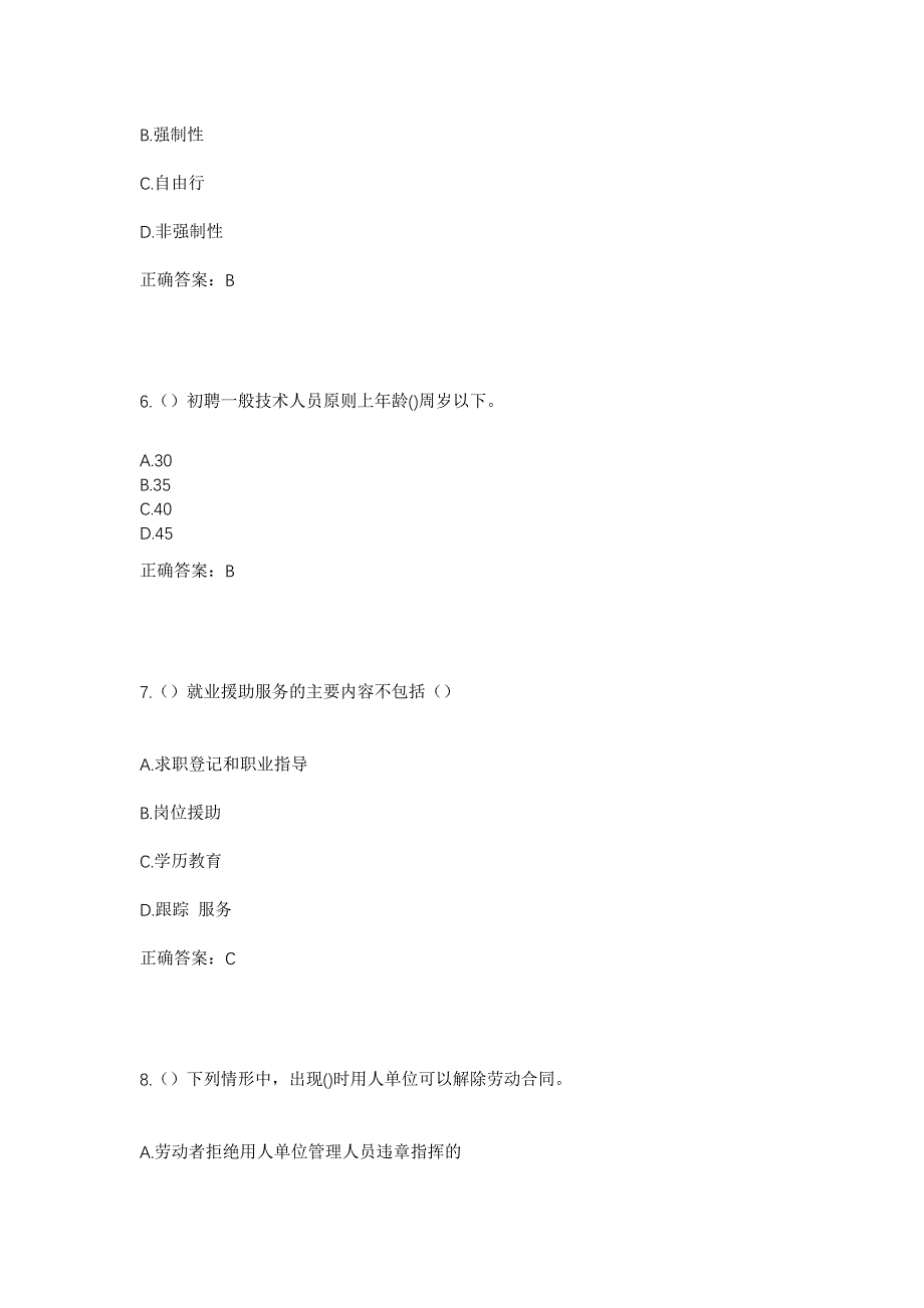 2023年河北省唐山市遵化市文化路街道滨河社区工作人员考试模拟题及答案_第3页