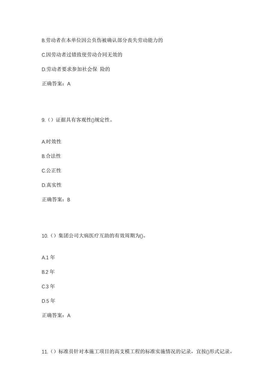 2023年河北省唐山市遵化市文化路街道滨河社区工作人员考试模拟题及答案_第4页