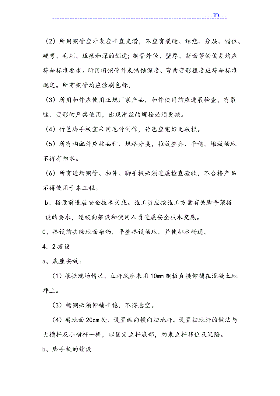 烟囱人工拆除工程施工组织设计方案_第4页