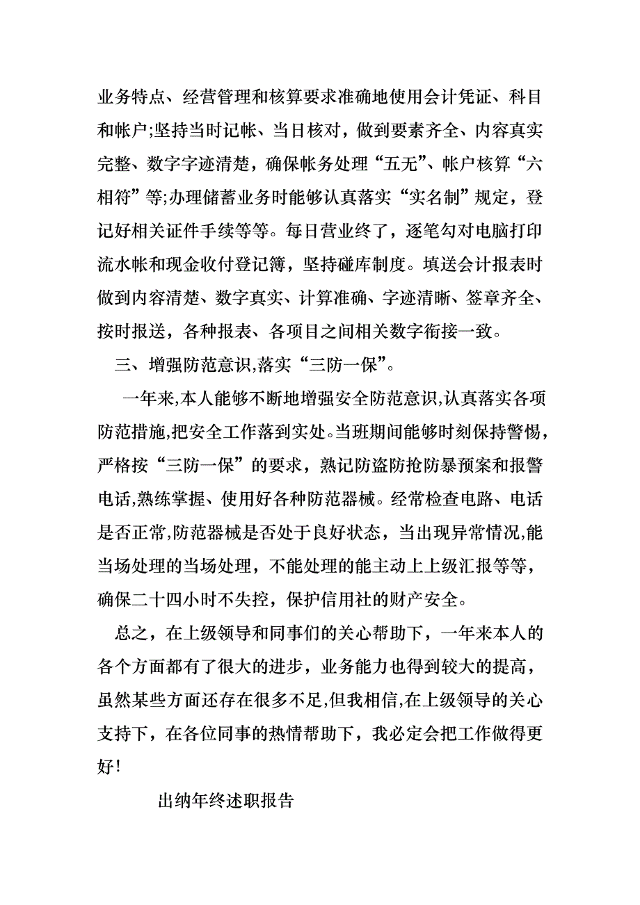 出纳的年终述职报告范文_第2页