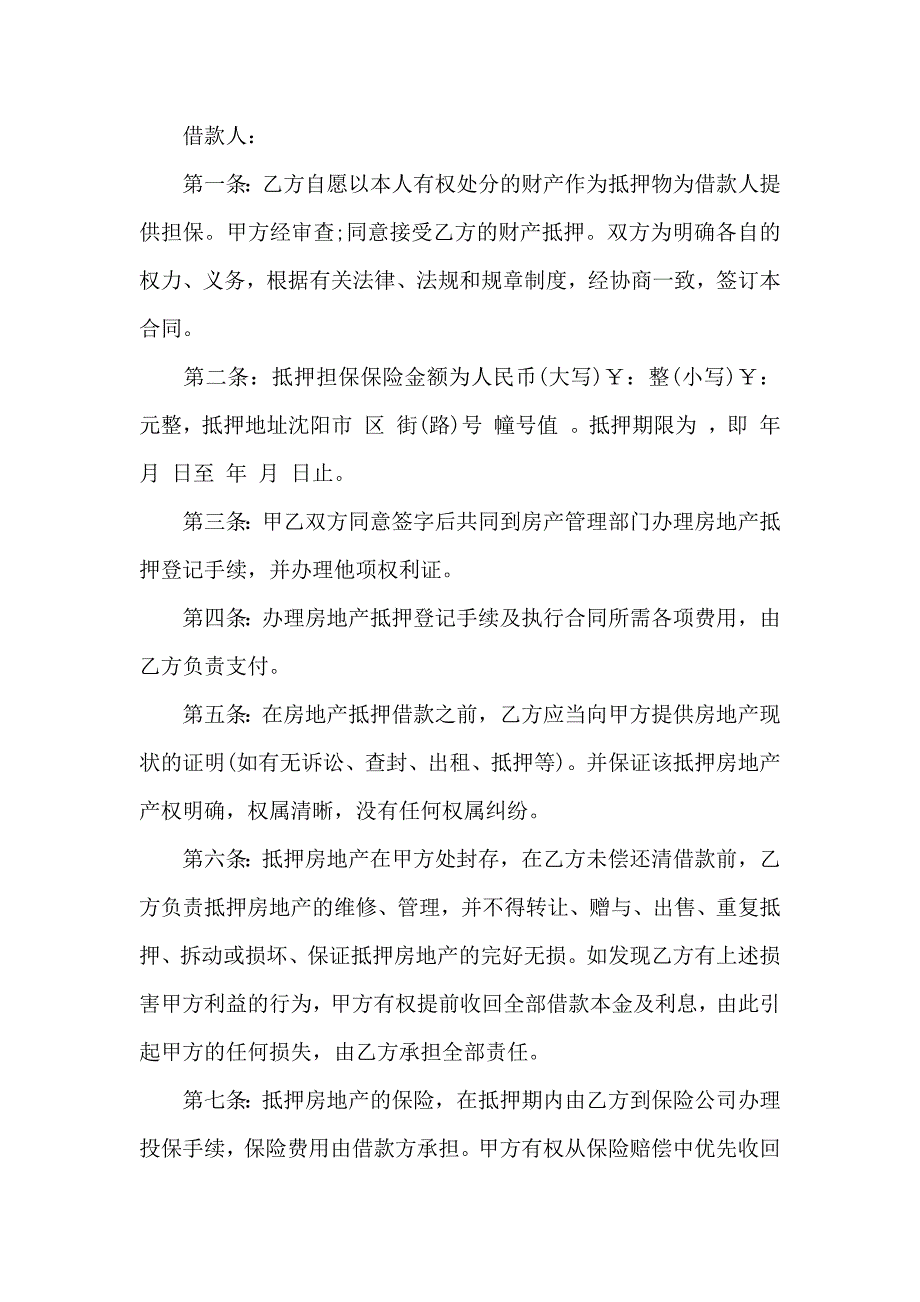 房屋抵押买卖合同_第4页