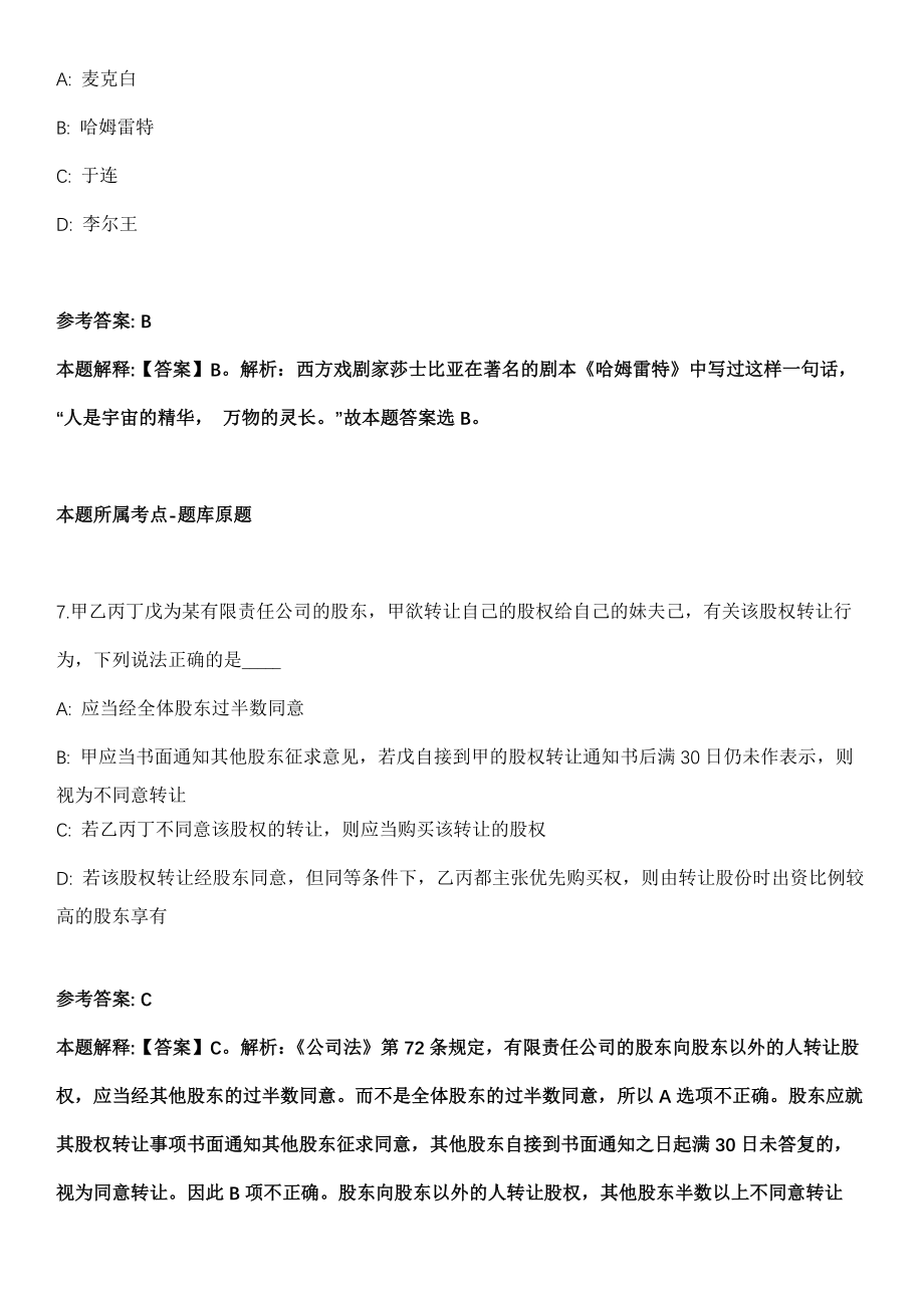 2021年11月广西藤县2022年度直接面试招考458名事业单位专业技术人员模拟卷_第4页