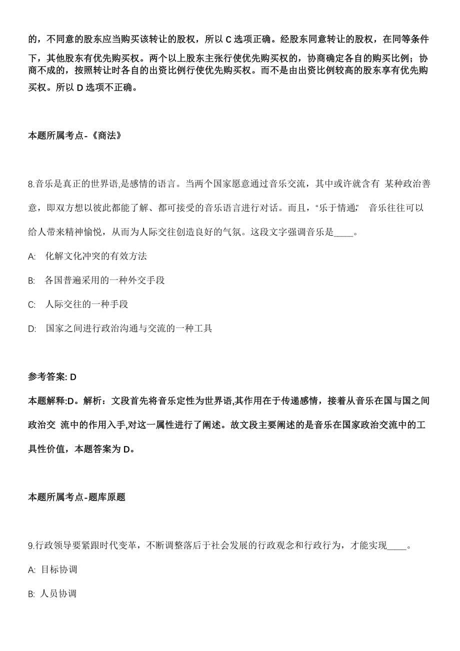 2021年11月广西藤县2022年度直接面试招考458名事业单位专业技术人员模拟卷_第5页