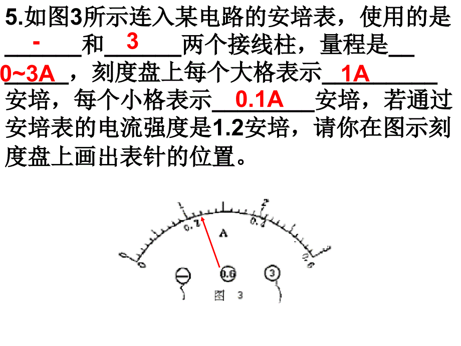 电流测量练习题11_第3页