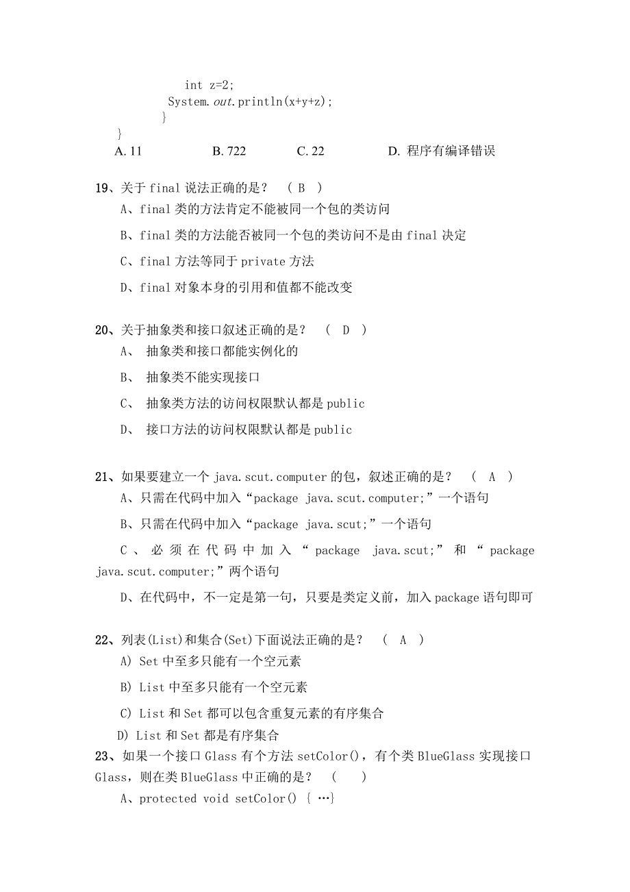 java模拟题-1选填_第4页