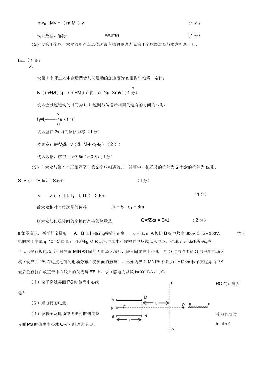 高考物理常考大题及答案_第5页