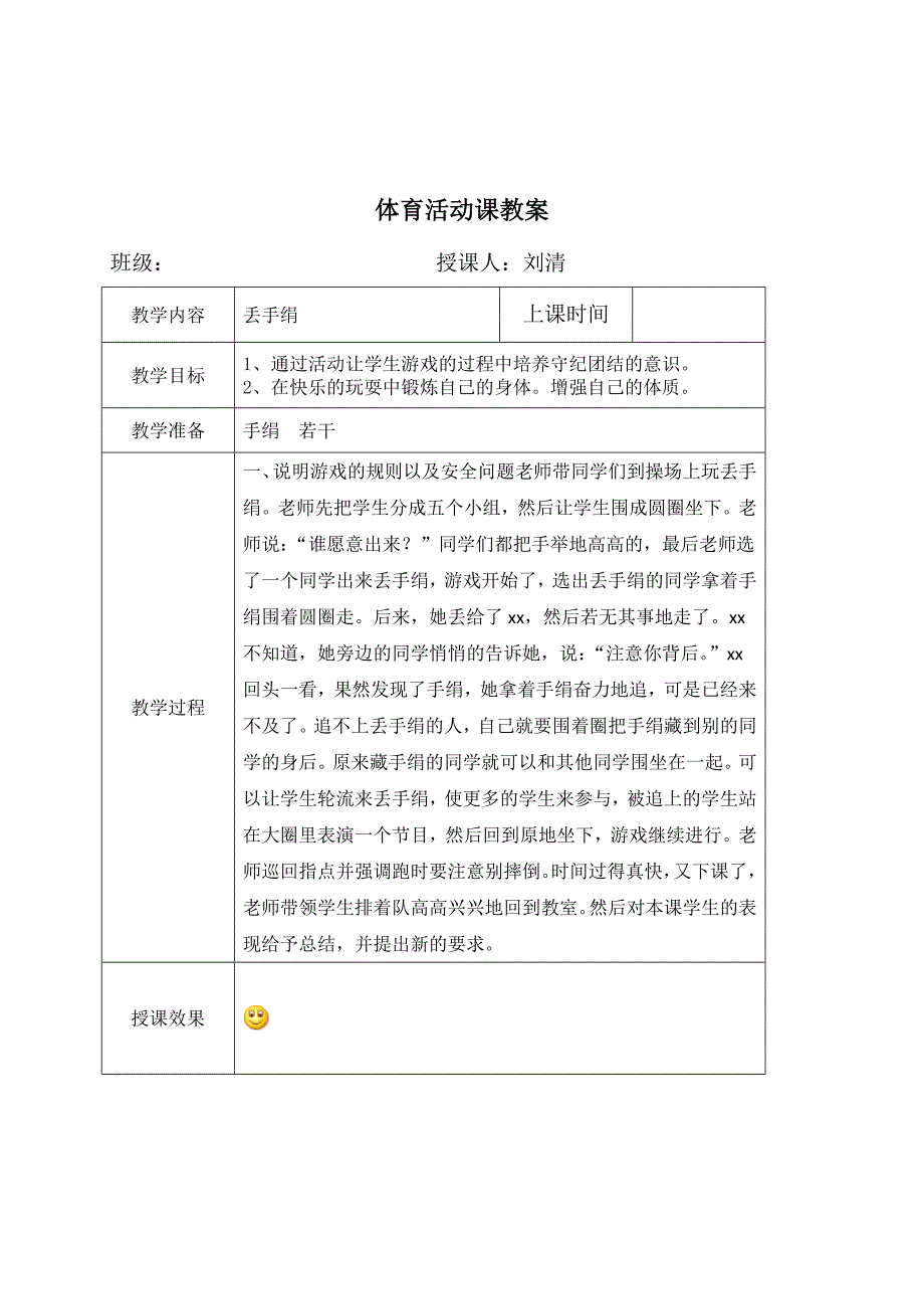 武昌区白鹭街小学体育活动课计划、备课表_第3页