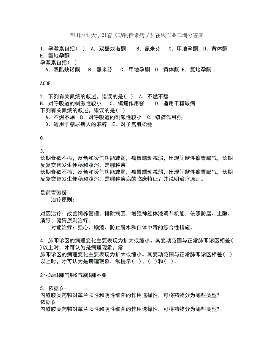 四川农业大学21春《动物传染病学》在线作业二满分答案_79_第1页