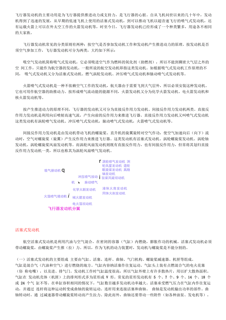 各种飞行器发动机工作原理_第1页