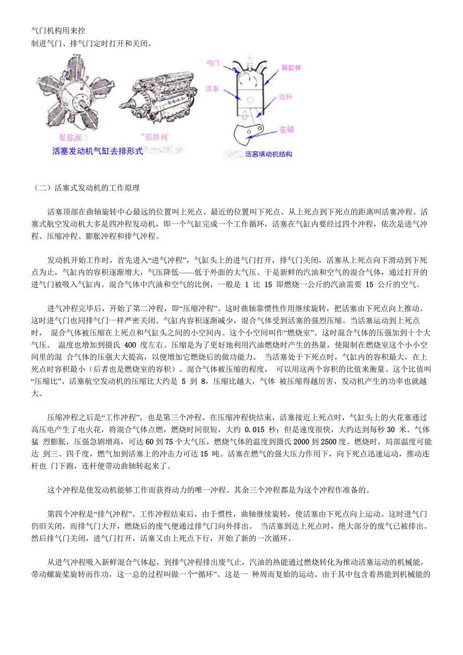 各种飞行器发动机工作原理_第2页