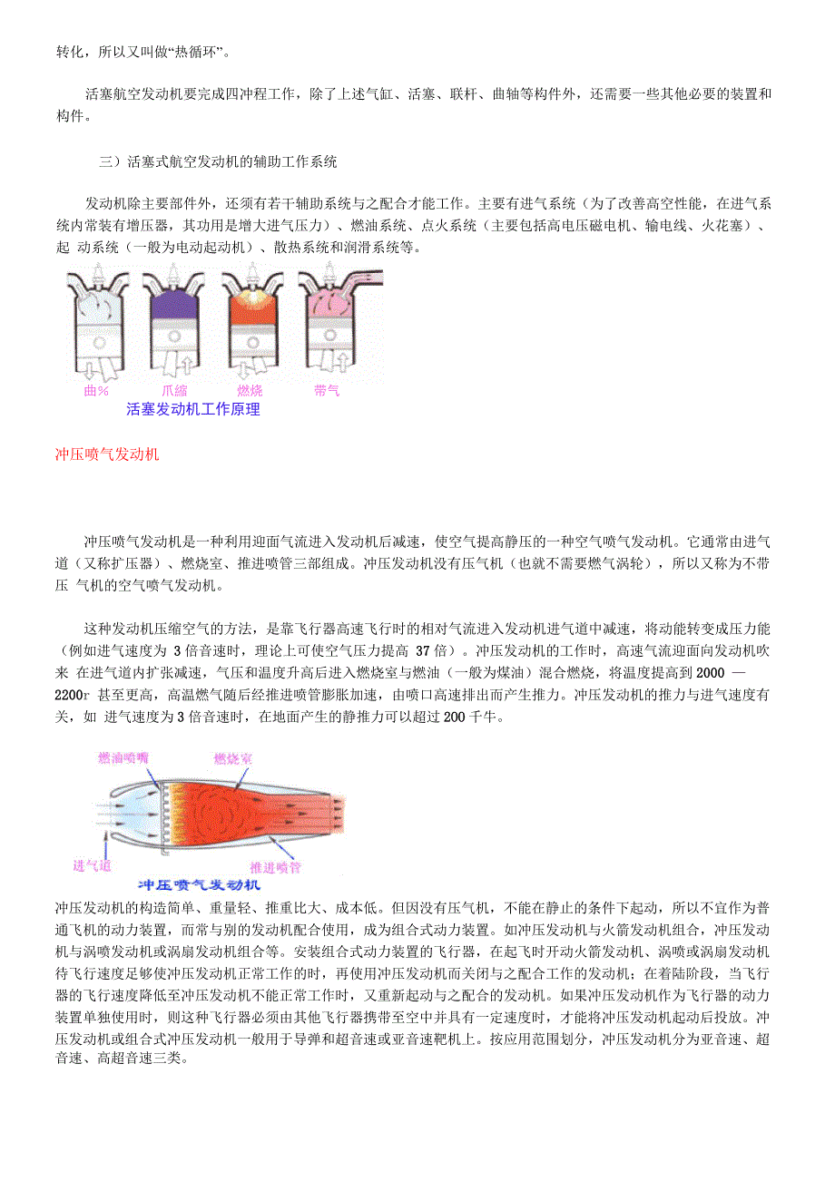 各种飞行器发动机工作原理_第3页