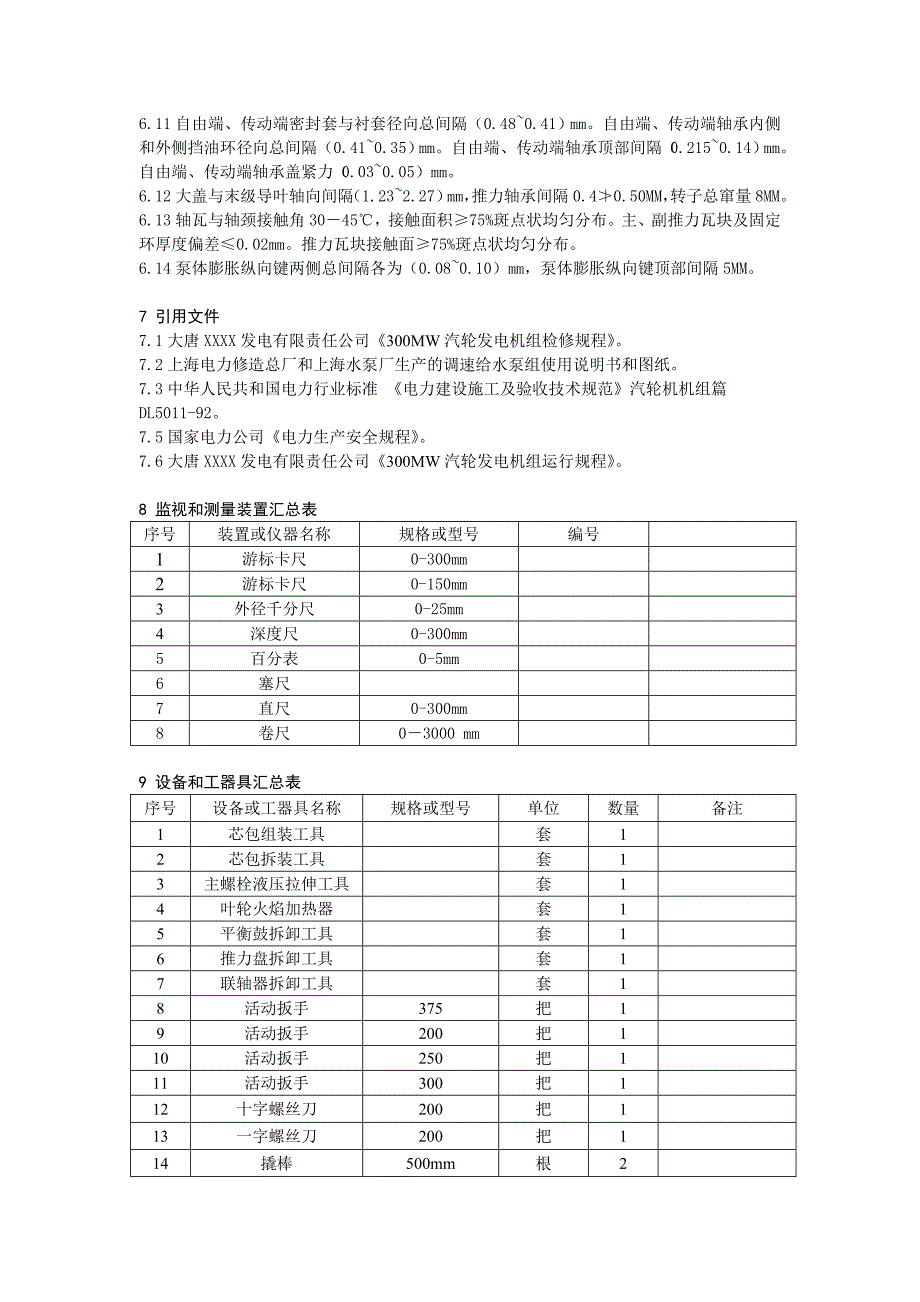 作业指导书标准格式_第3页