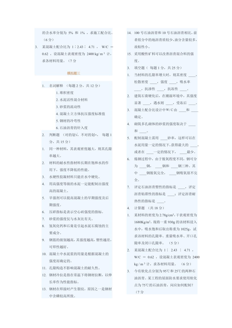 建筑材料模拟题_第3页